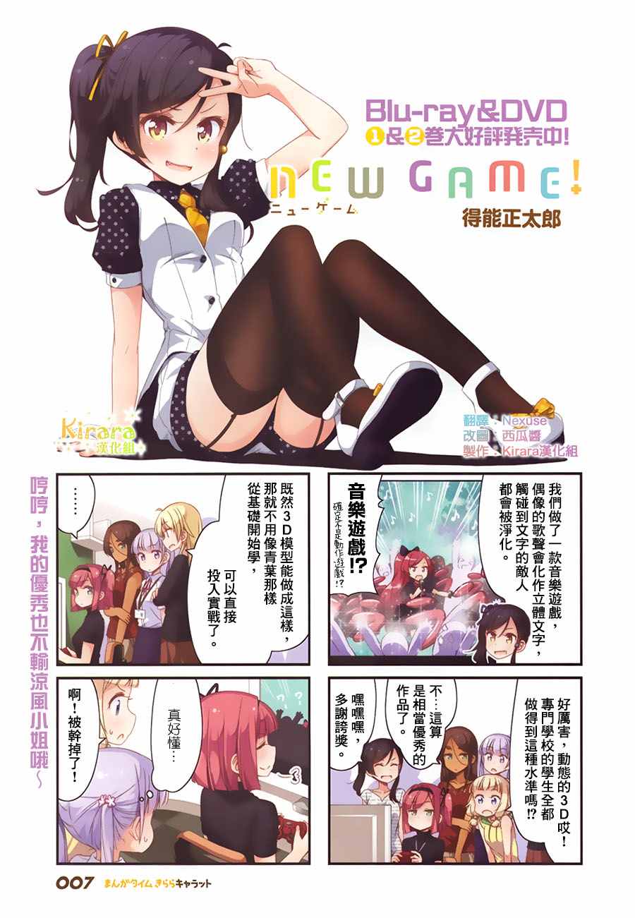 《New Game！》第55话第1页