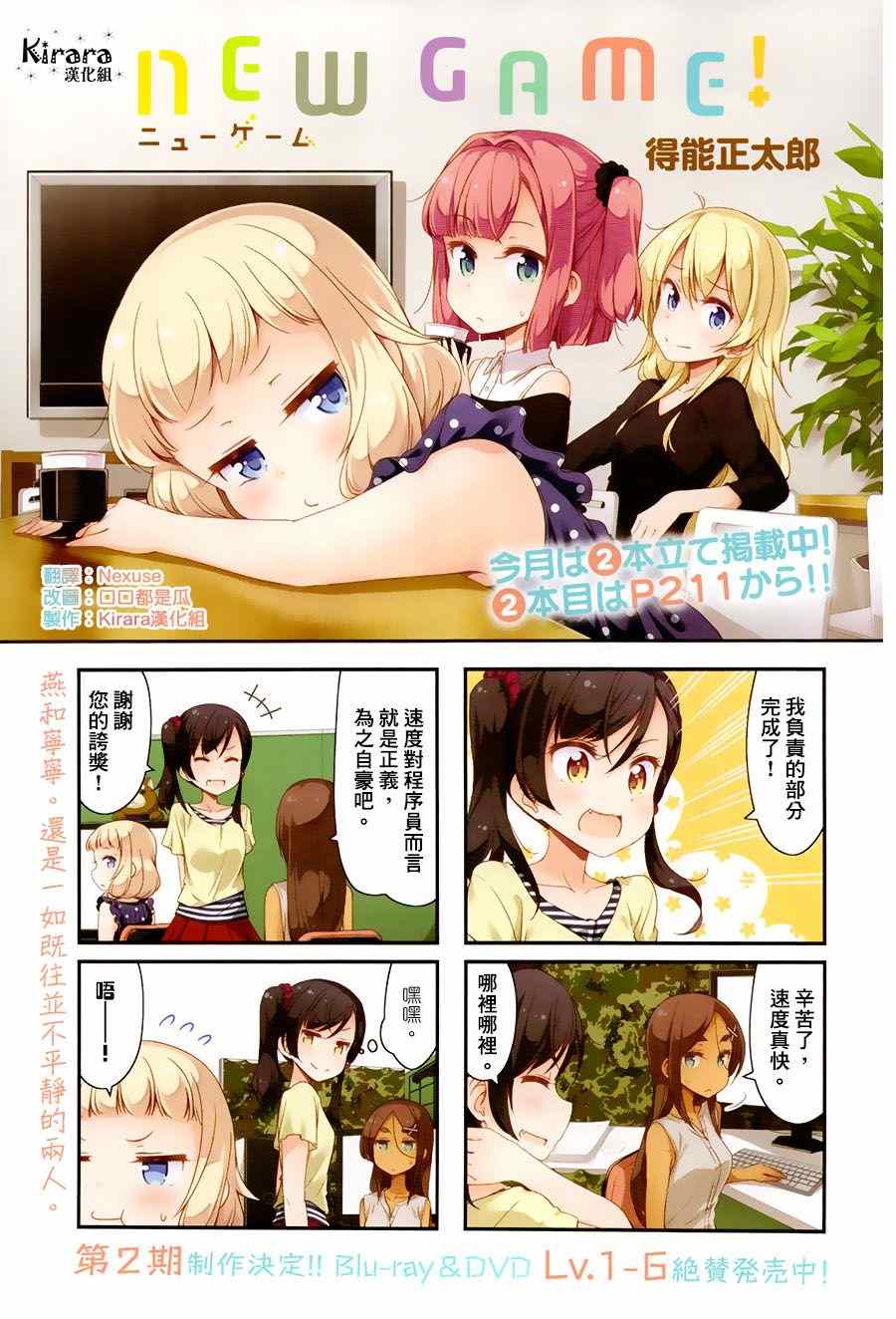 《New Game！》第60话第1页