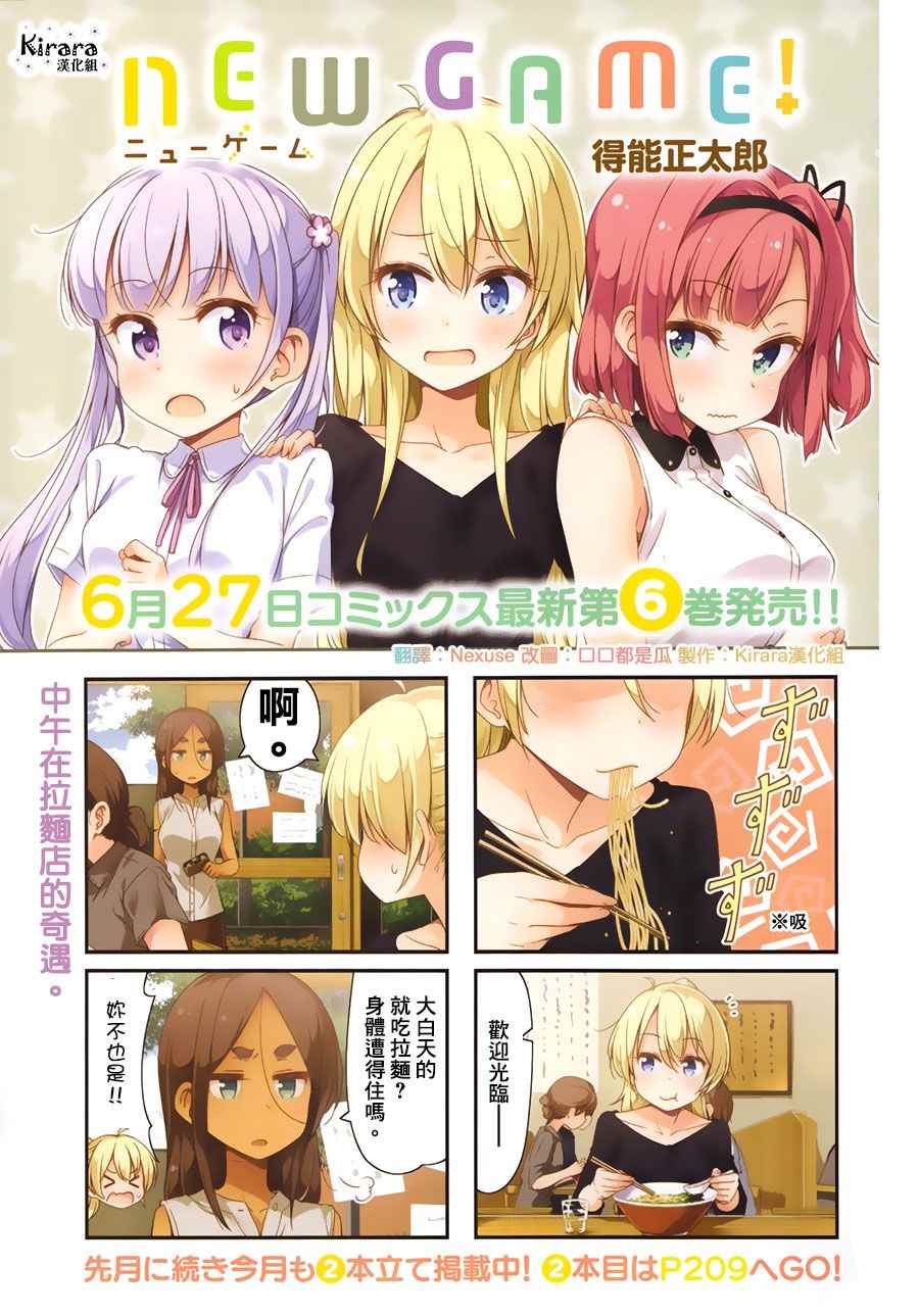 《New Game！》第62话第1页