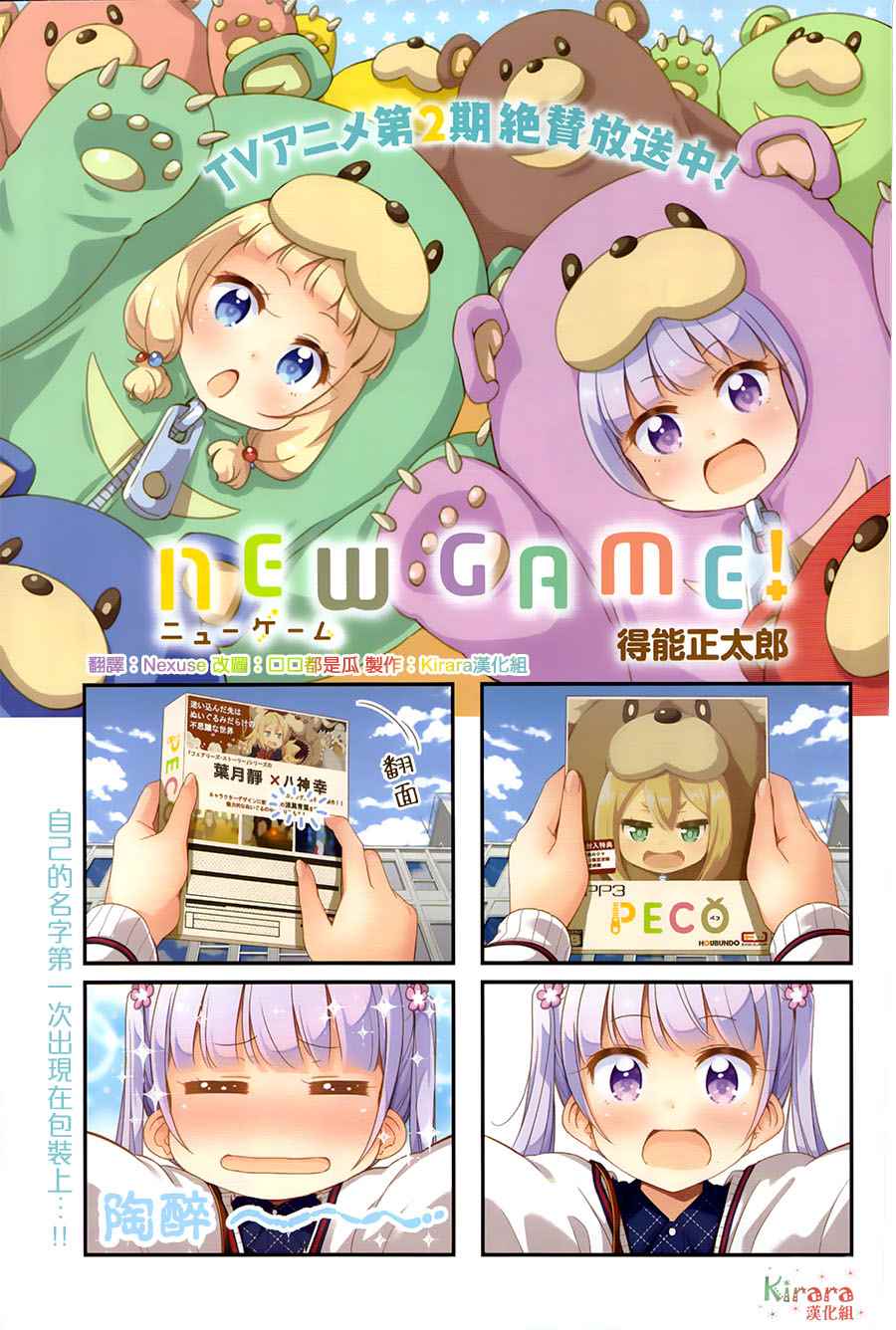 《New Game！》第66话第1页