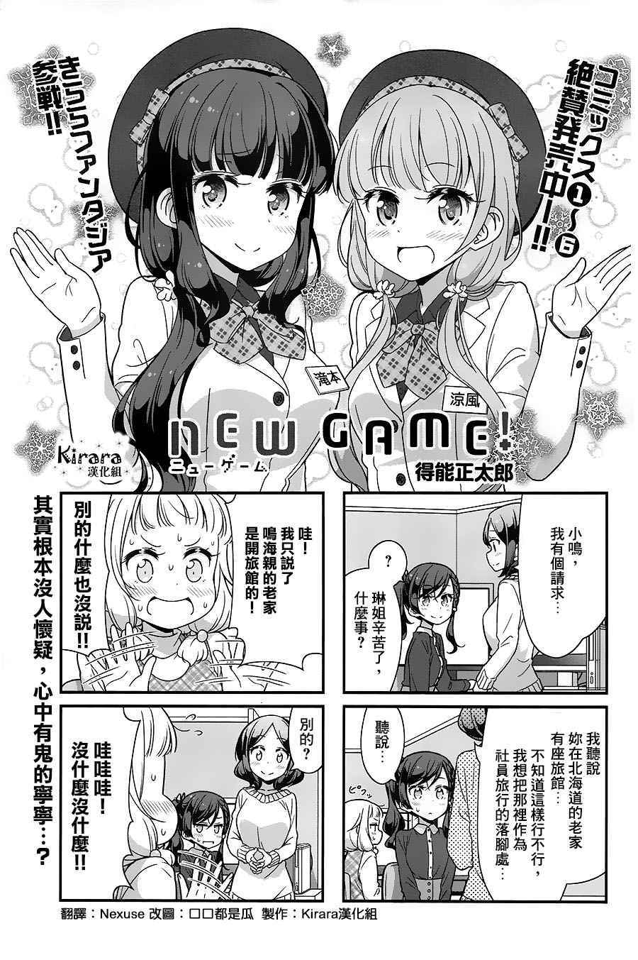 《New Game！》第70话第1页