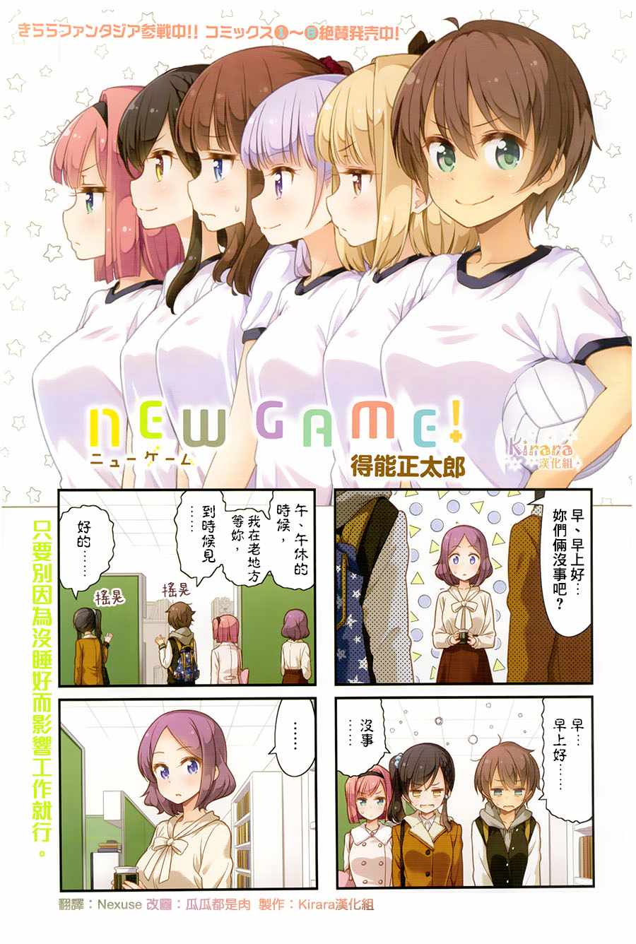 《New Game！》第75话第1页