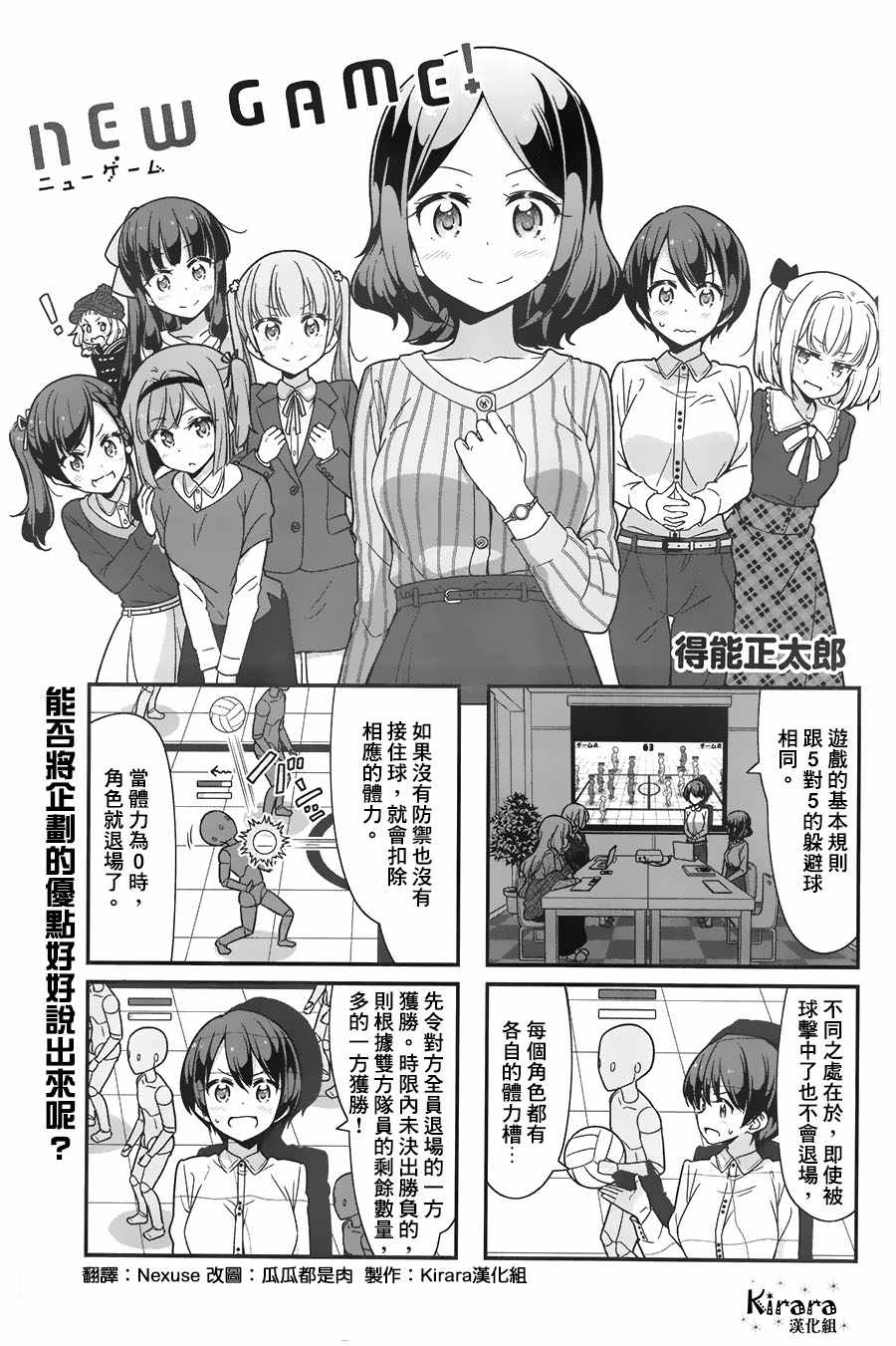 《New Game！》第76话第1页