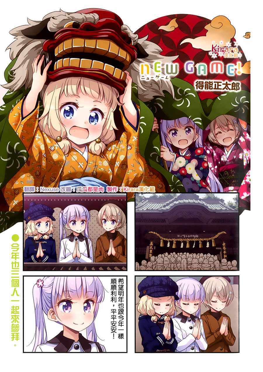 《New Game！》第78话第1页