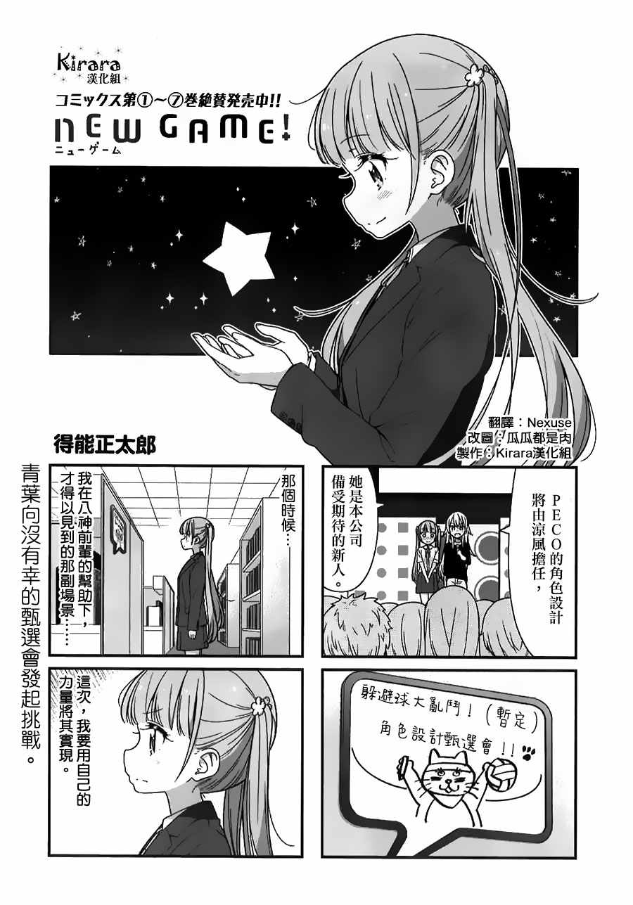 《New Game！》第80话第1页