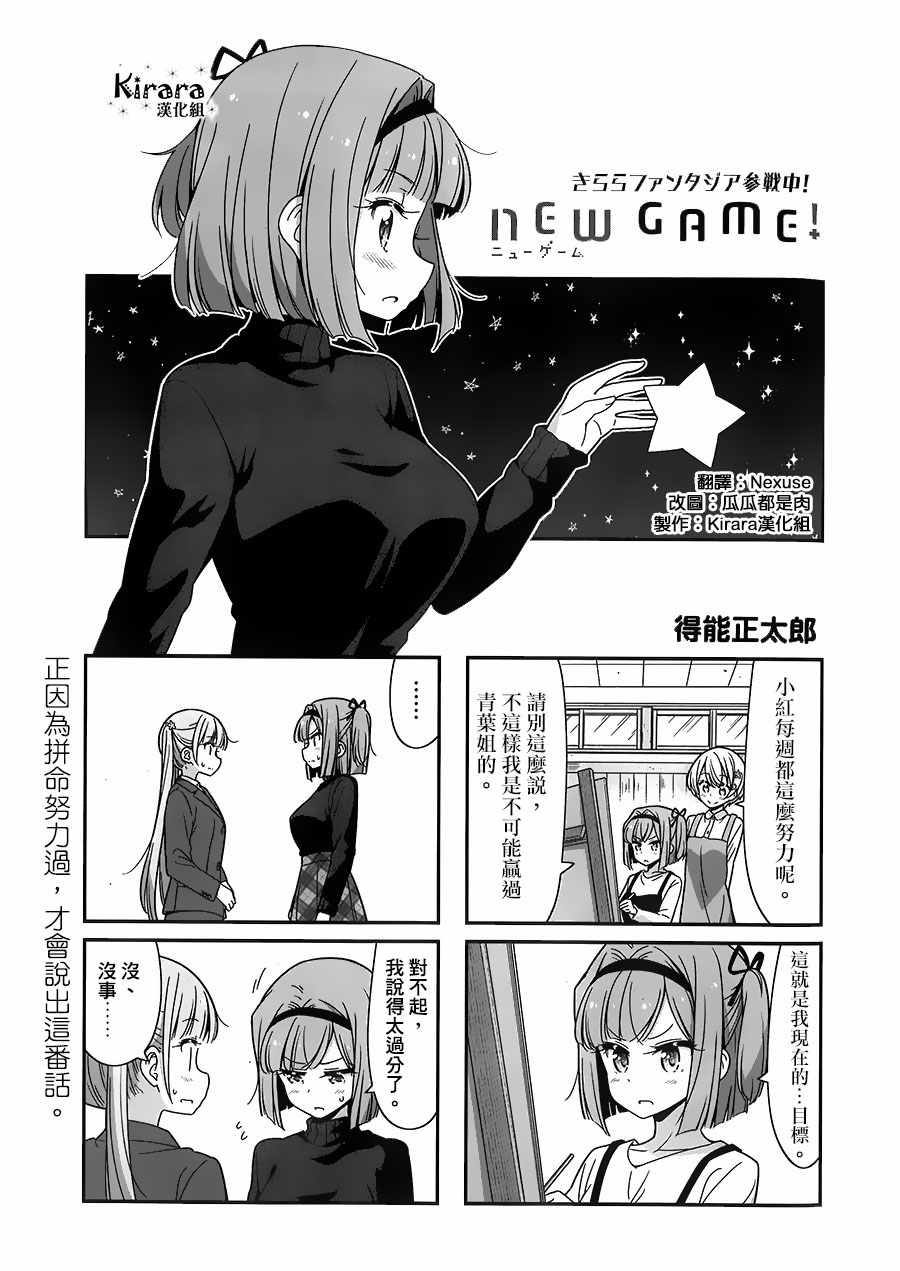 《New Game！》第81话第1页