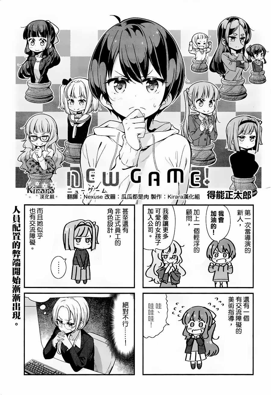 《New Game！》第83话第1页