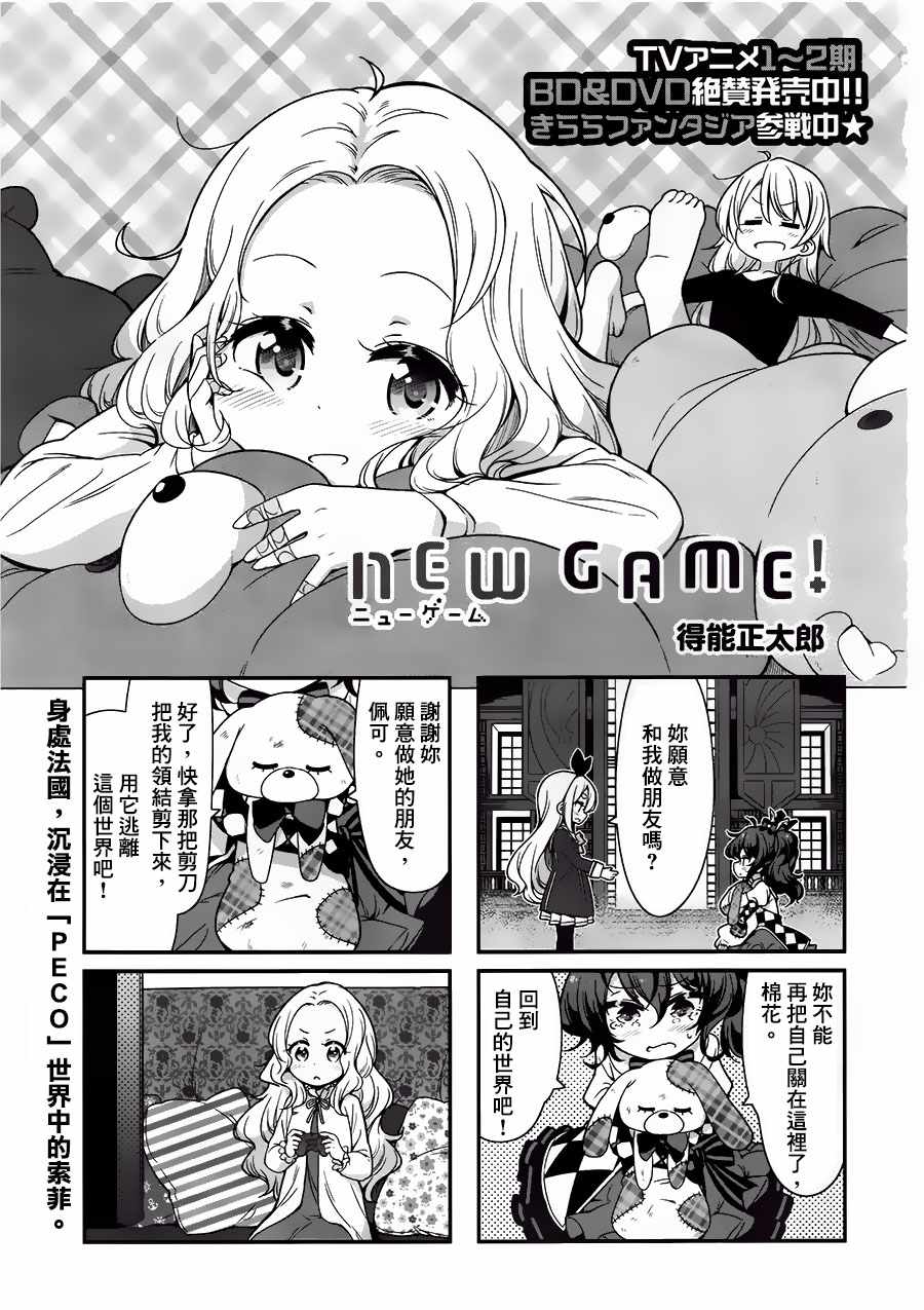 《New Game！》第85话第1页