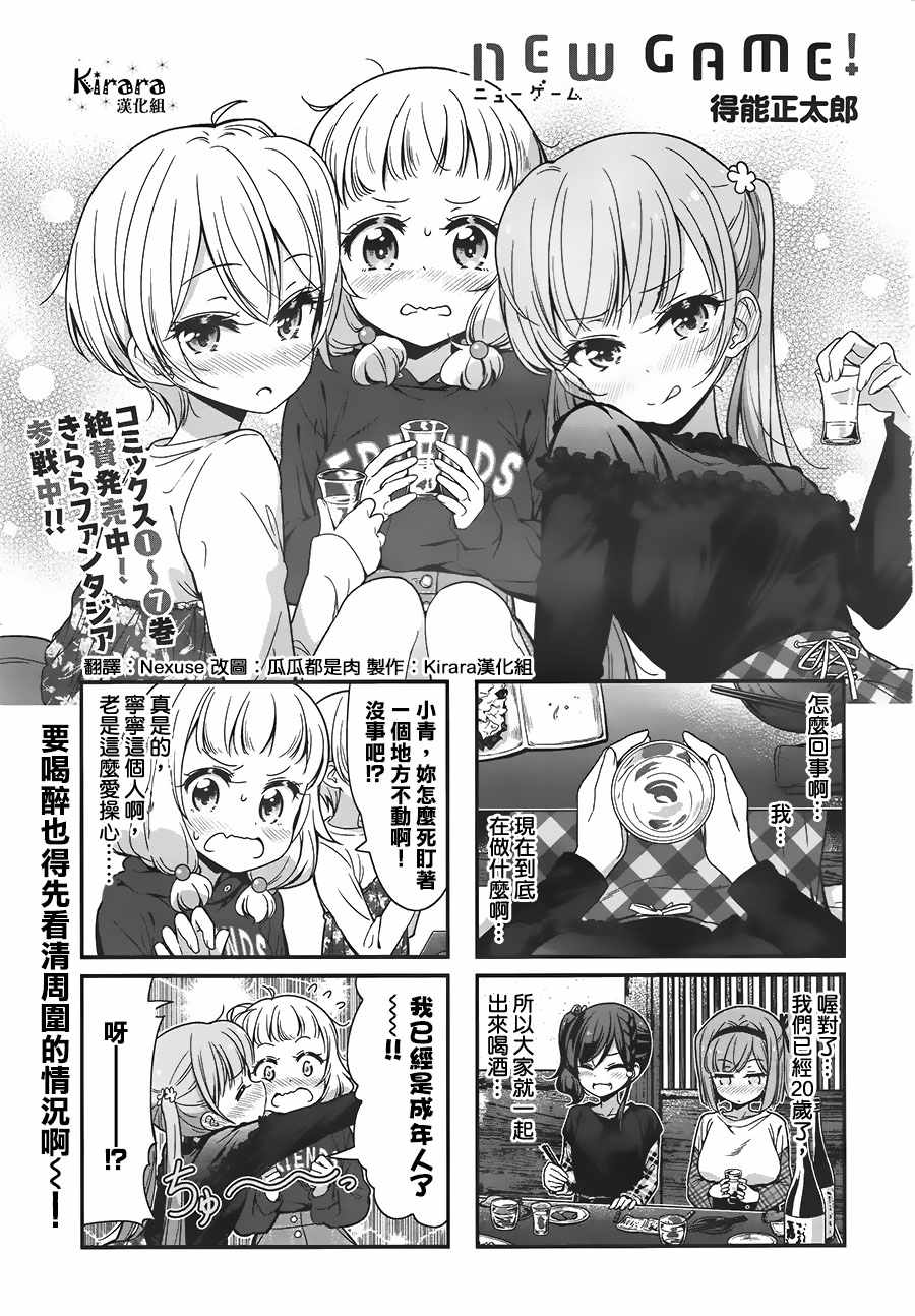 《New Game！》第86话第1页