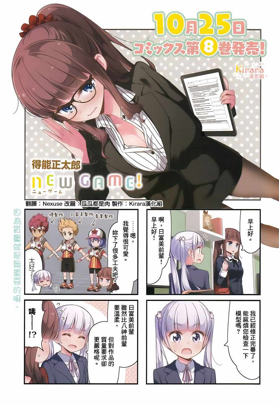 《New Game！》第88话第1页