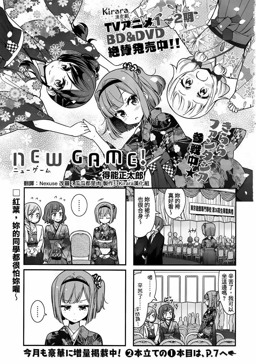 《New Game！》第89话第1页