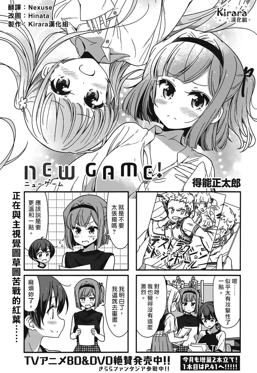 《New Game！》第96话第1页