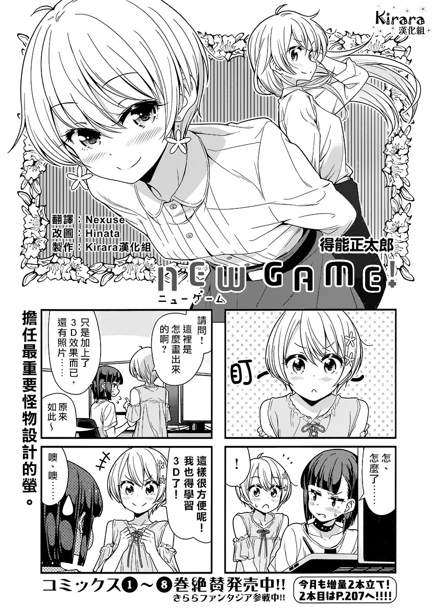 《New Game！》第97话第1页