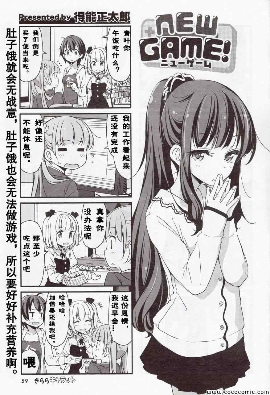 《New Game！》New Game 14年01月第1页