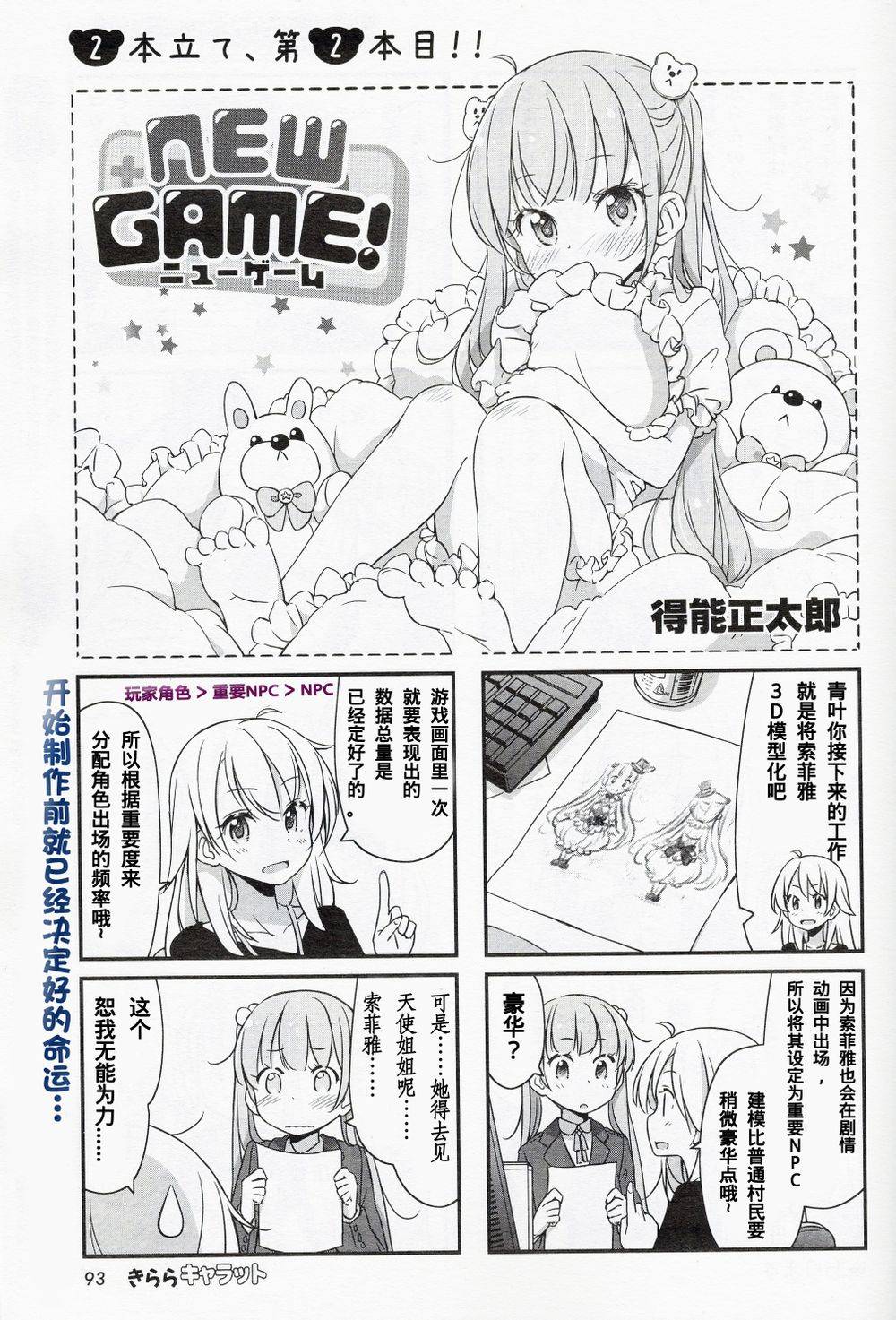 《New Game！》New Game 14年2月02第1页