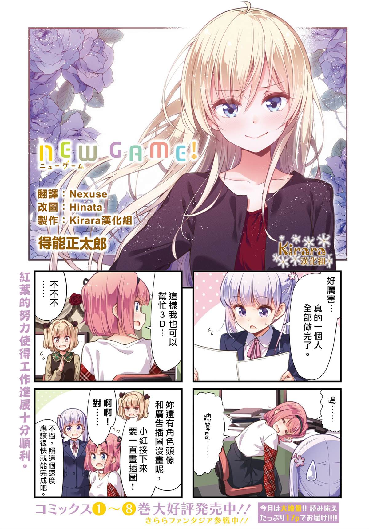 《New Game！》第101话第1页