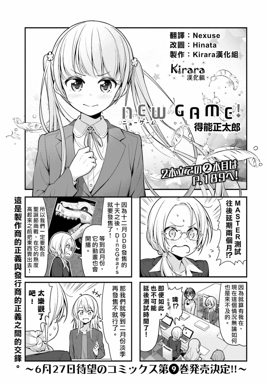 《New Game！》第102话第1页