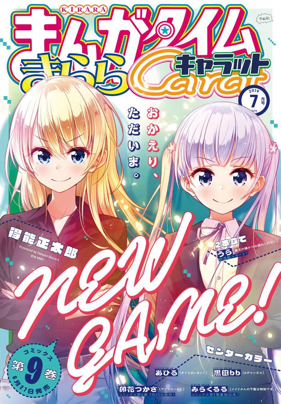 《New Game！》第104话第1页