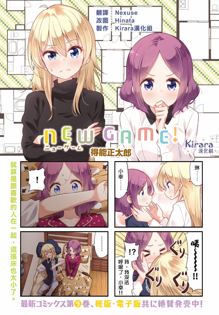 《New Game！》第105话第1页