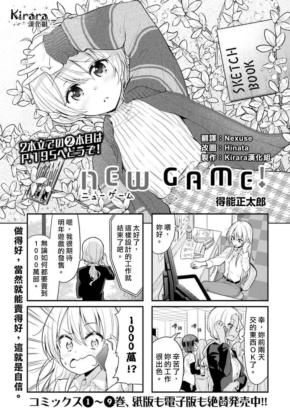 《New Game！》第107话第1页