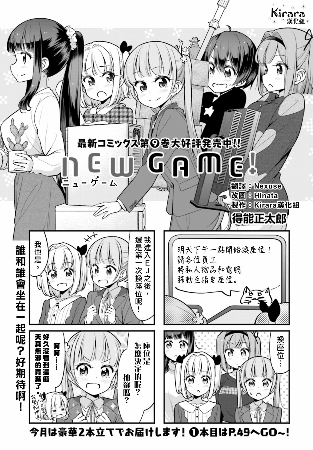 《New Game！》第108话第1页