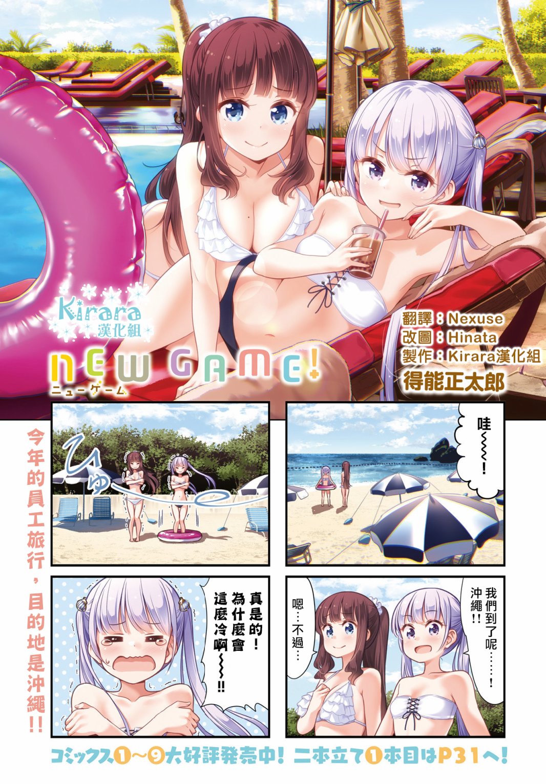 《New Game！》第112话第1页