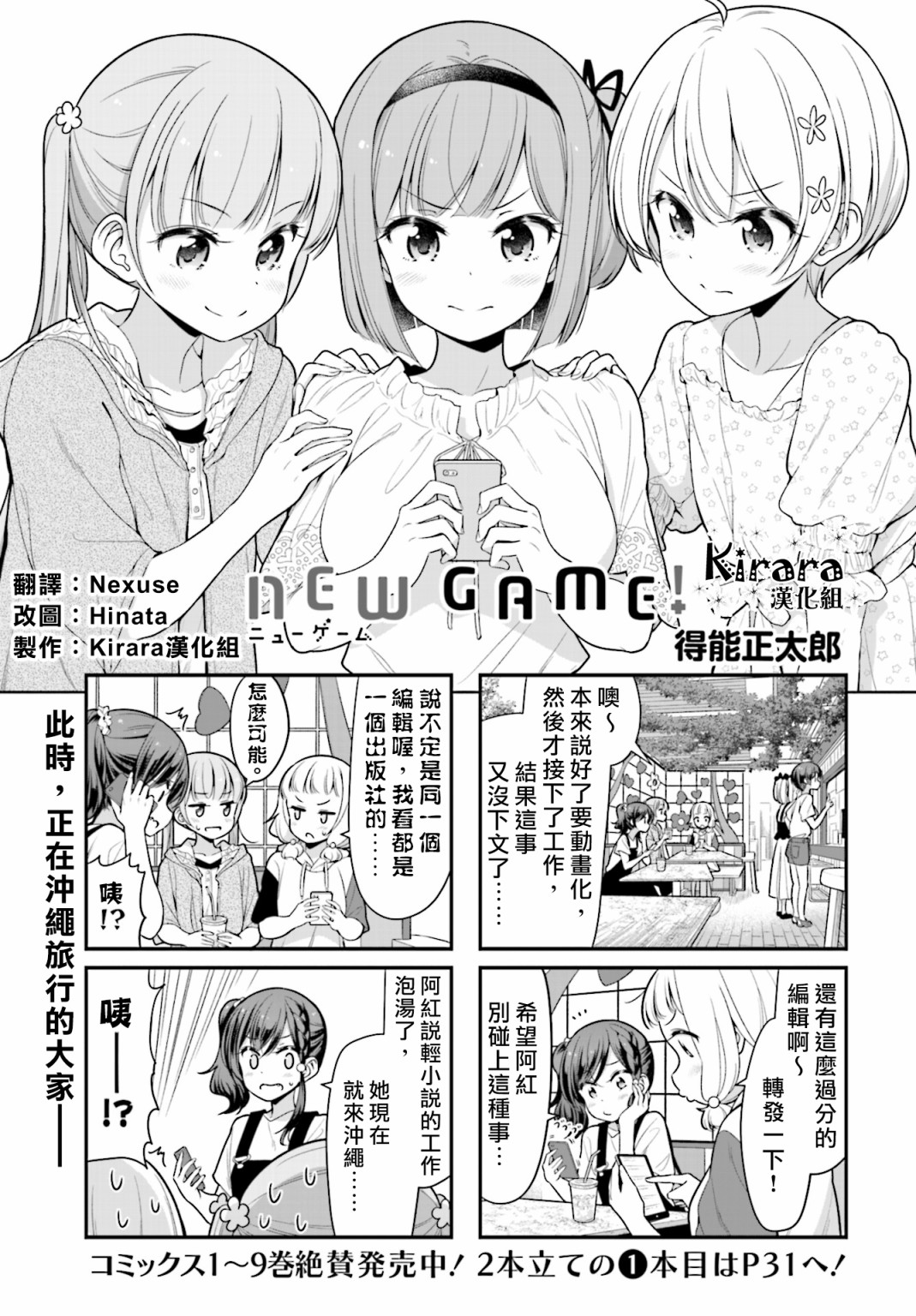 《New Game！》第114话第1页