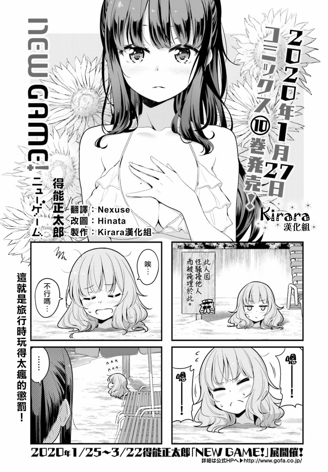 《New Game！》第117话第1页