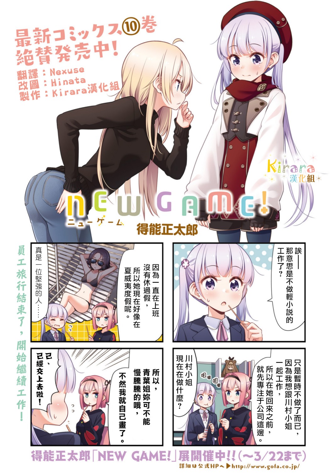 《New Game！》第118话第1页