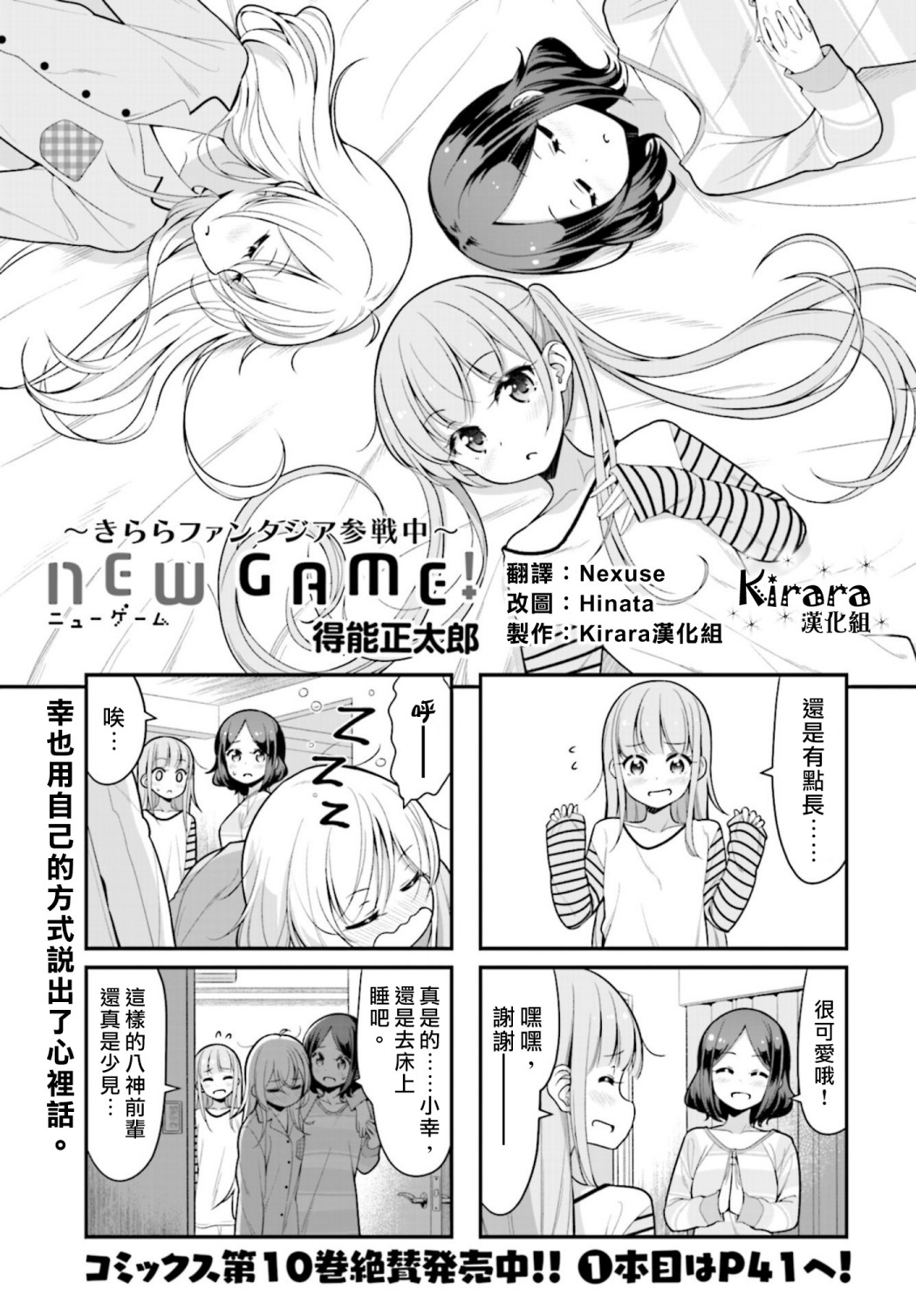 《New Game！》第119话第1页