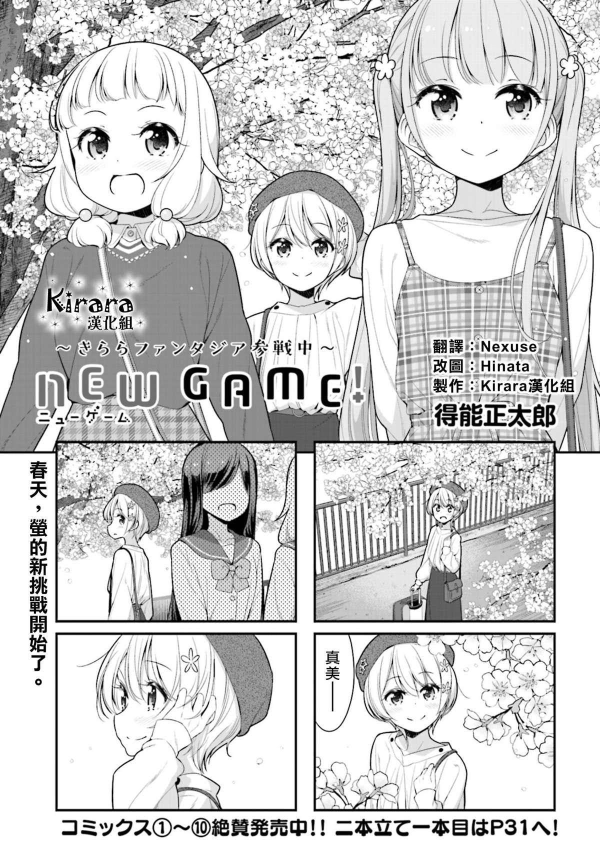 《New Game！》第121话第1页