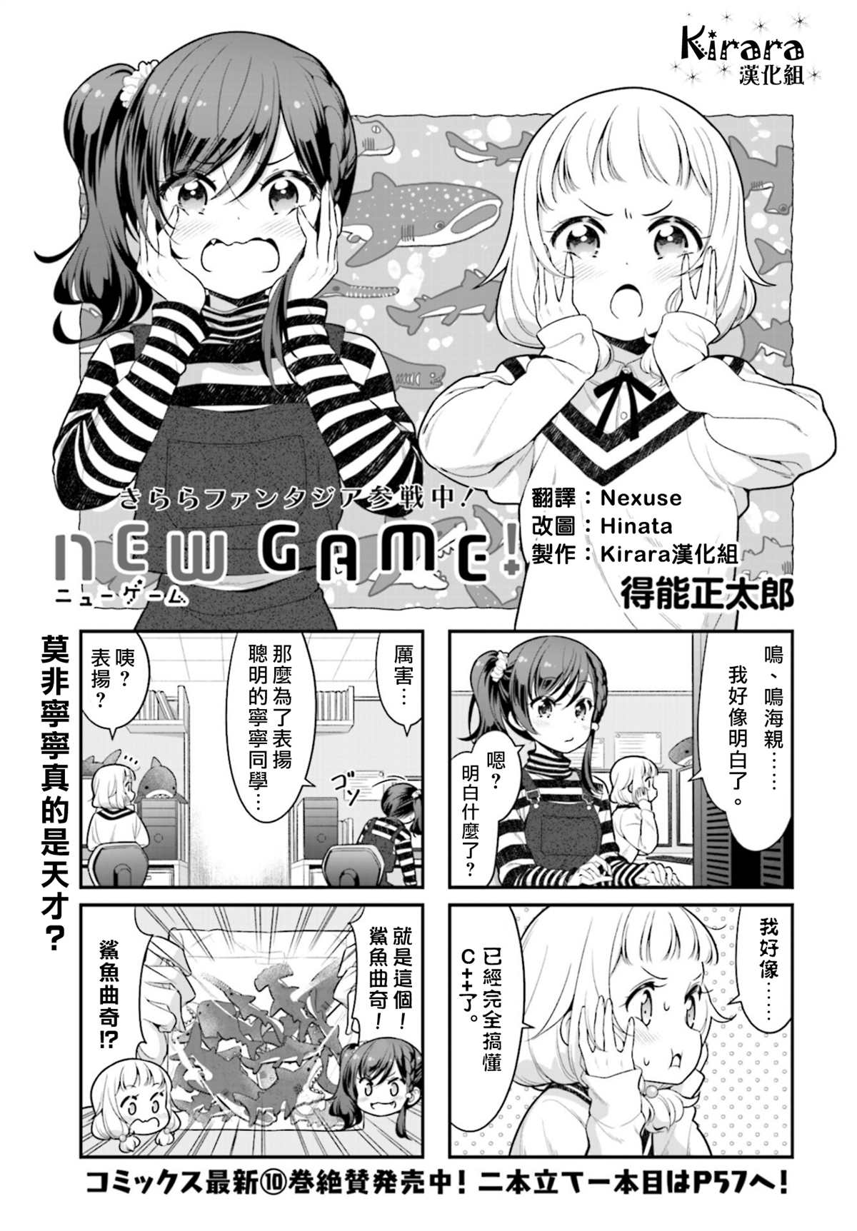 《New Game！》第123话第1页