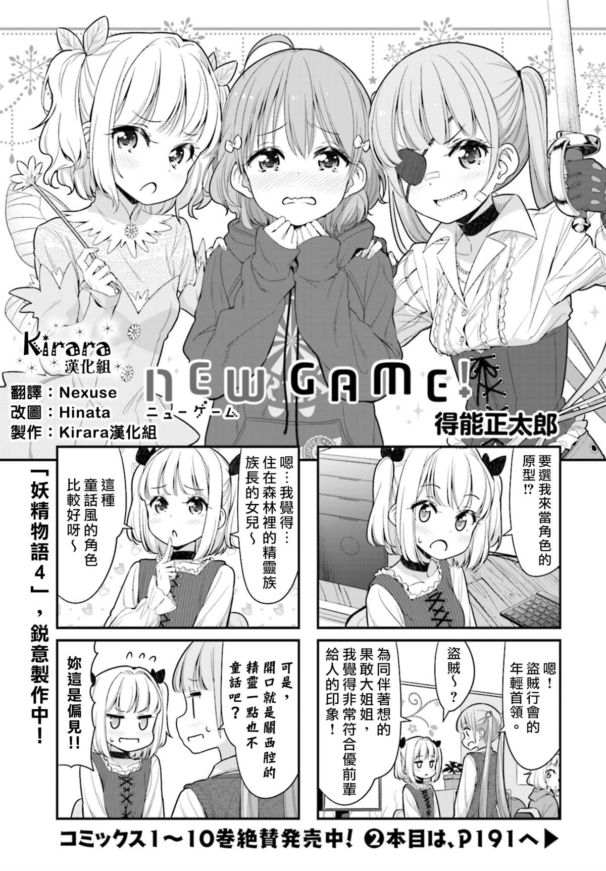 《New Game！》第124话第1页