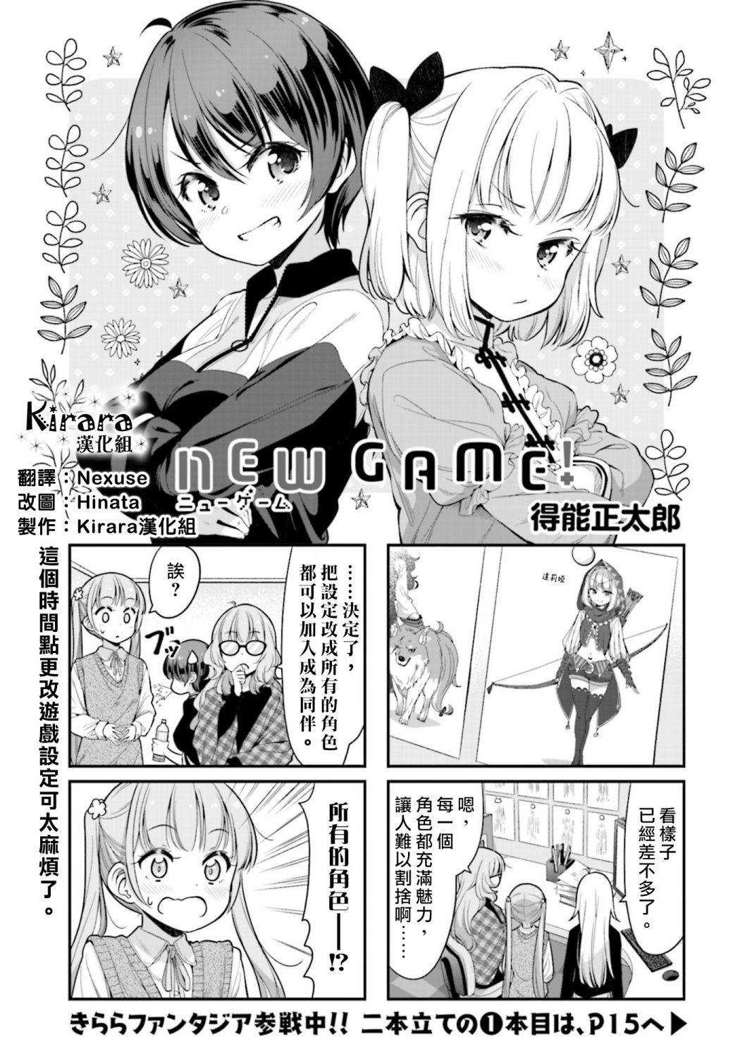 《New Game！》第125话第1页