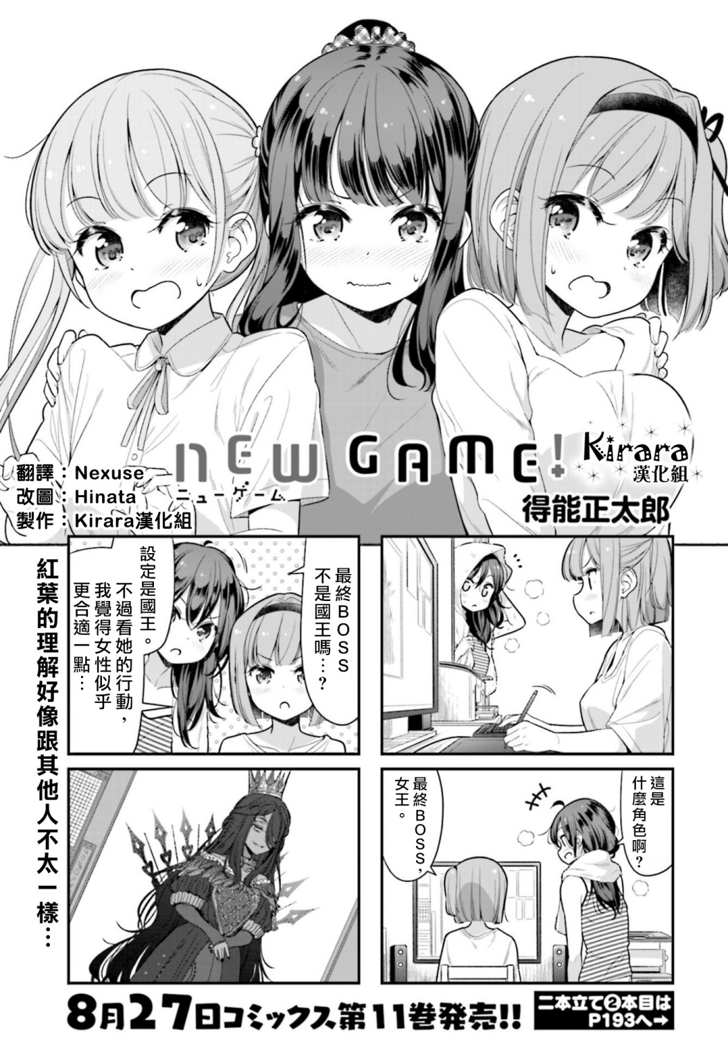 《New Game！》第128话第1页