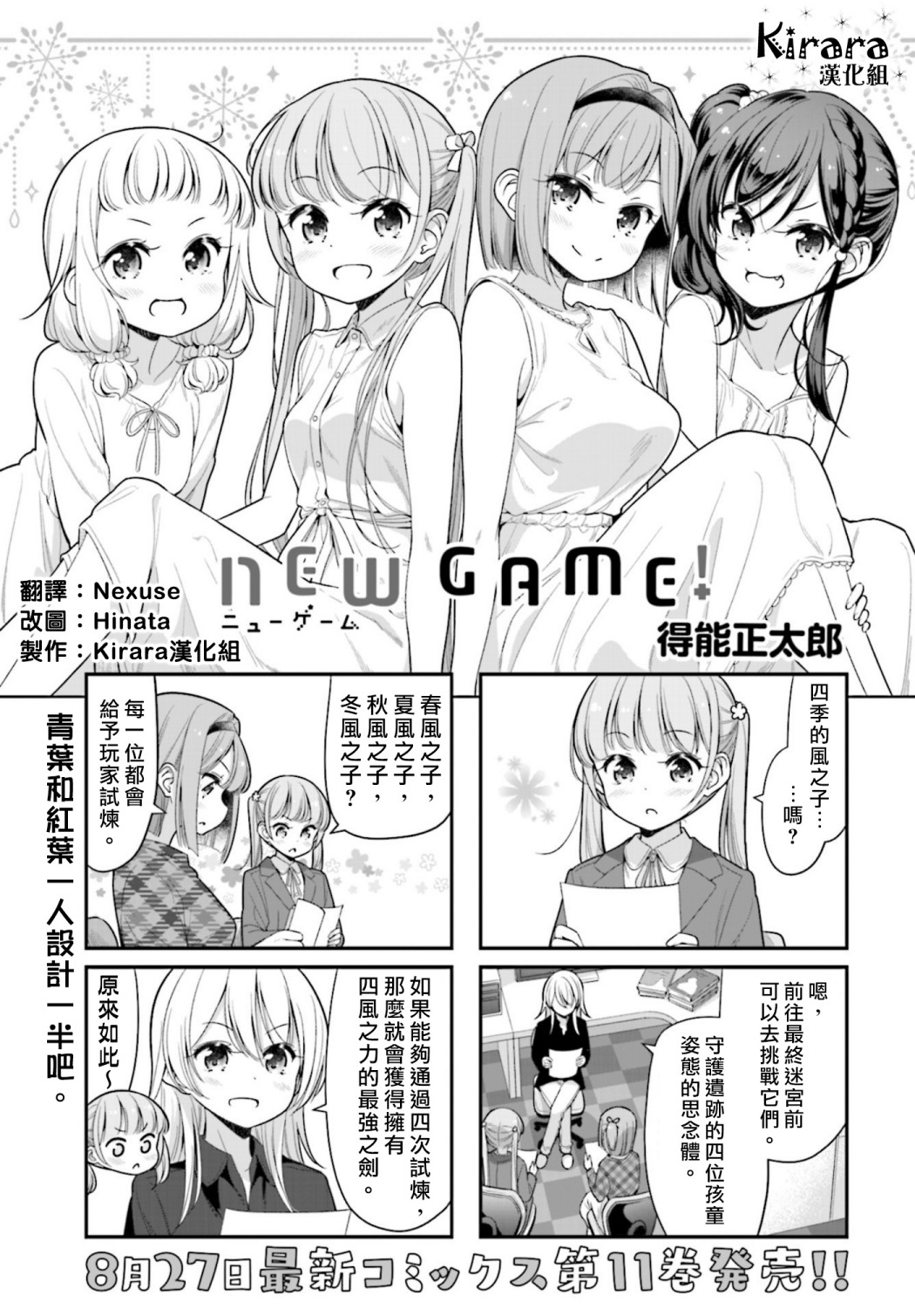 《New Game！》第130话第1页