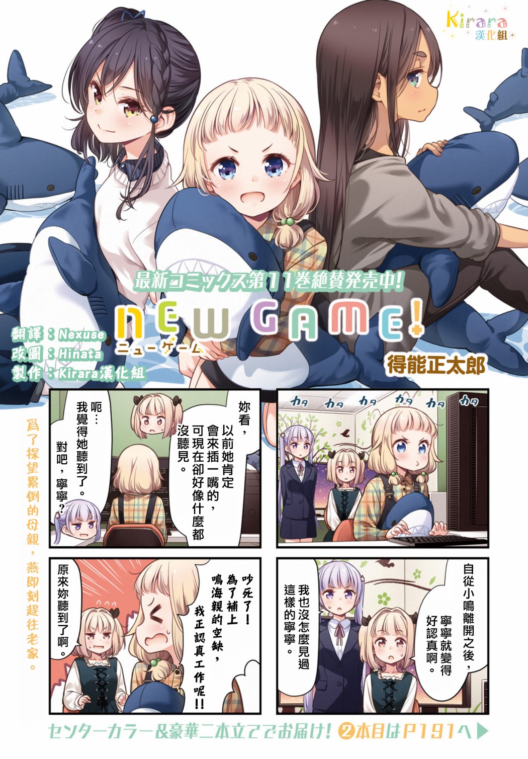 《New Game！》第131话第1页