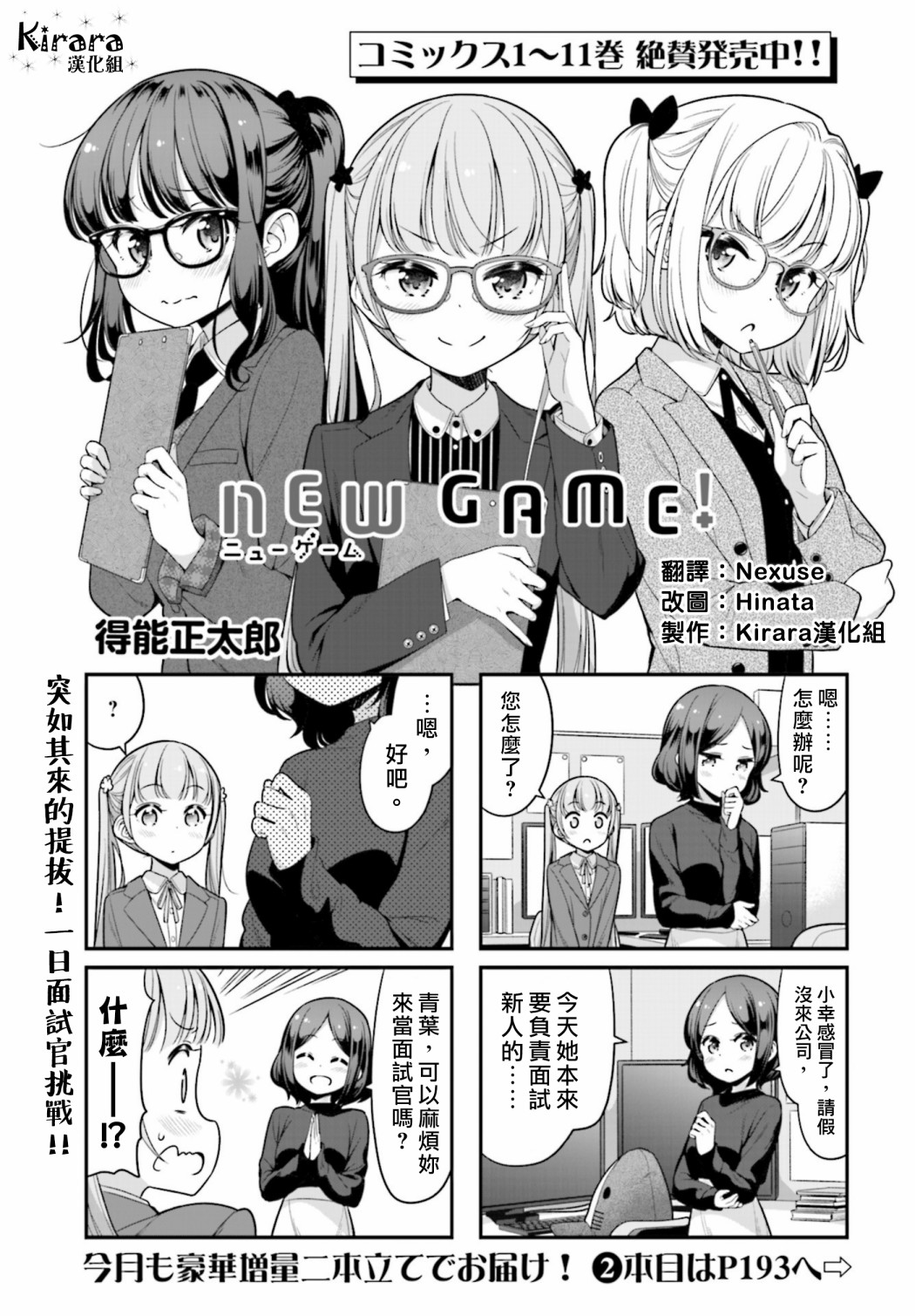 《New Game！》第133话第1页