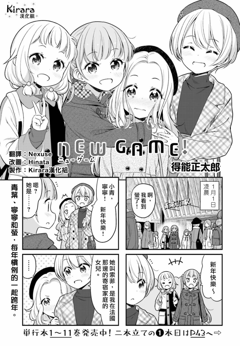 《New Game！》第134话第1页