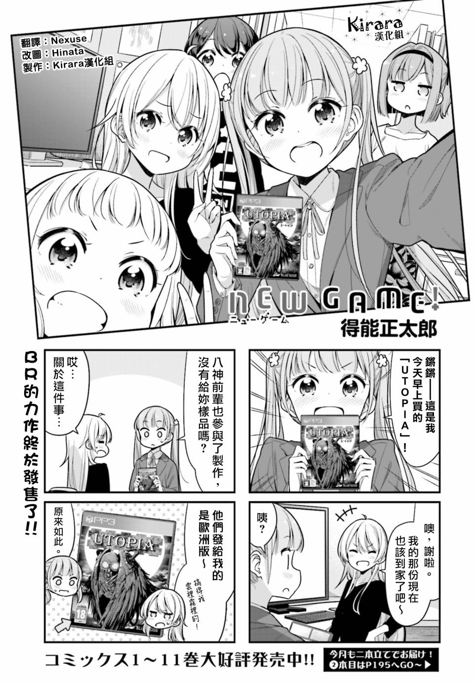 《New Game！》第135话第1页