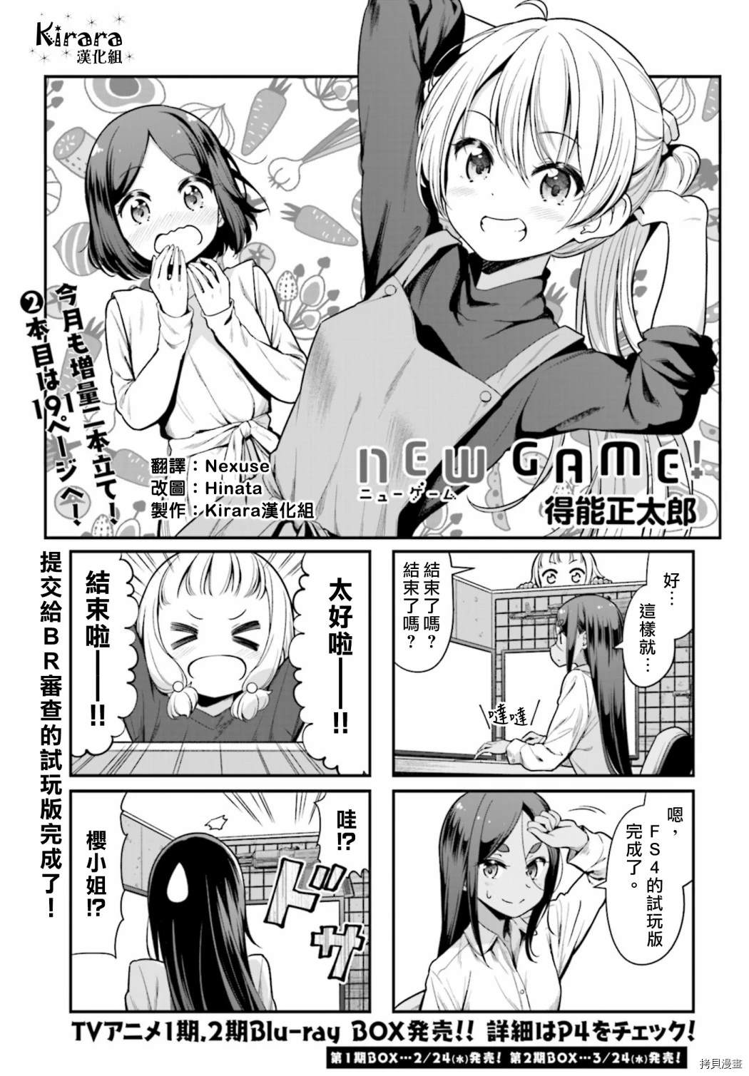 《New Game！》第139话第1页