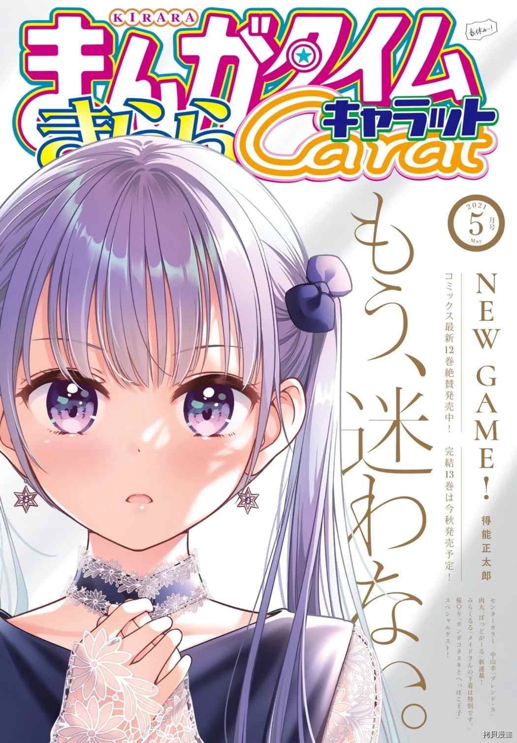 《New Game！》第144话第1页