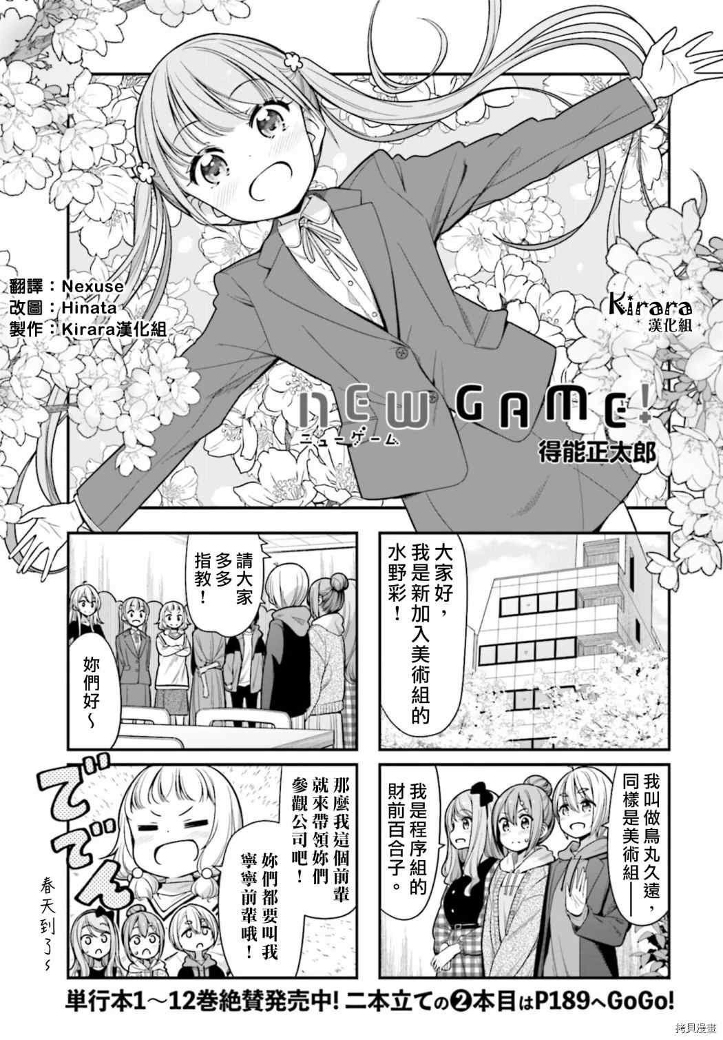 《New Game！》第145话第1页