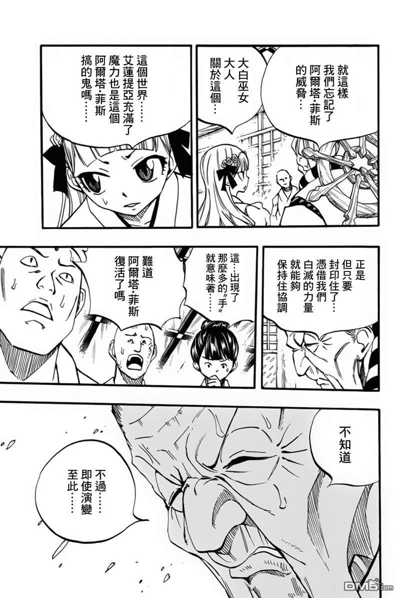 《妖精的尾巴 百年任务》第88话 阿尔塔菲斯第5页