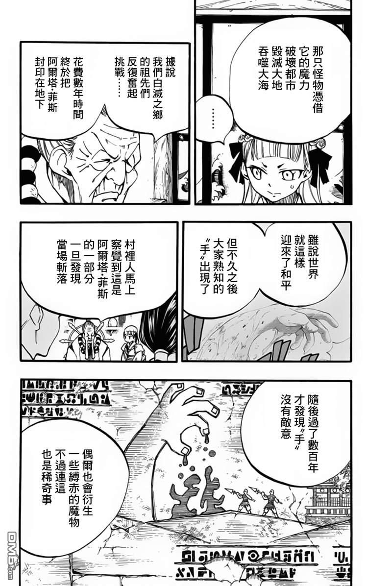 《妖精的尾巴 百年任务》第88话 阿尔塔菲斯第4页