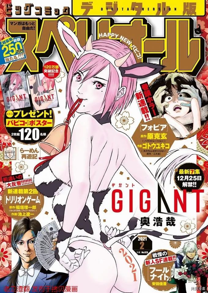 《GIGANT》71话第1页