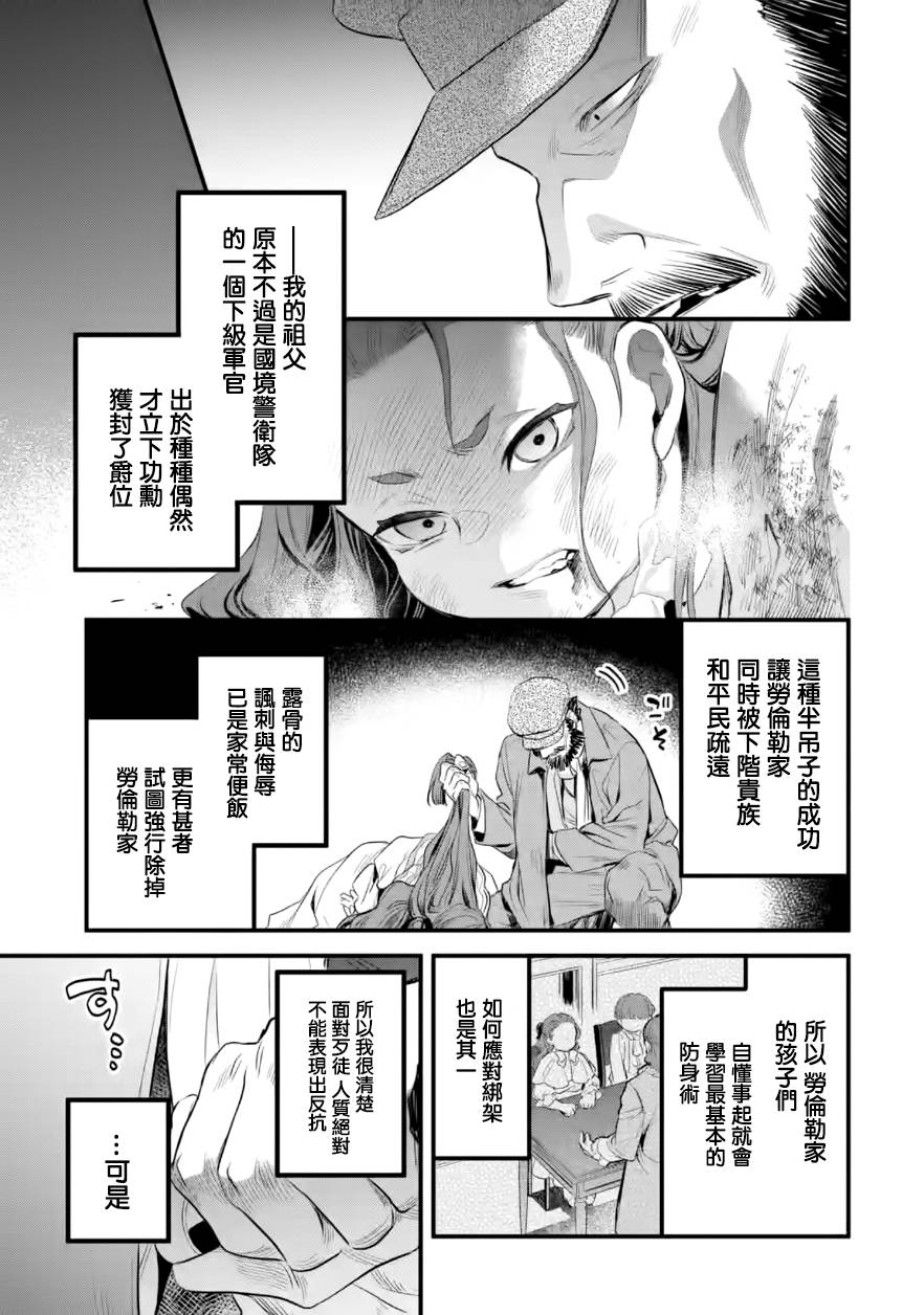 《厄里斯的圣杯》第19话第36页