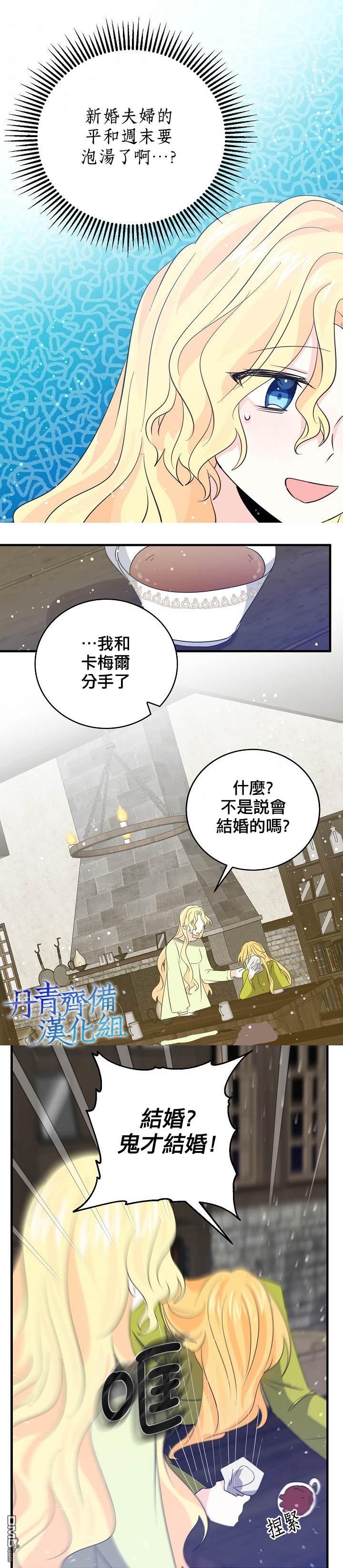 《我是勇者的前女友》第35话第13页