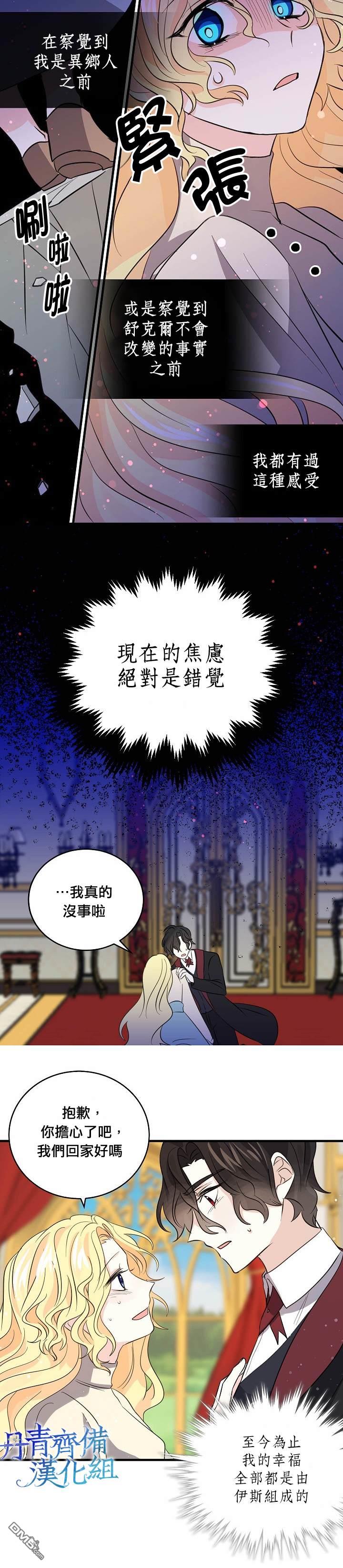 《我是勇者的前女友》第35话第4页