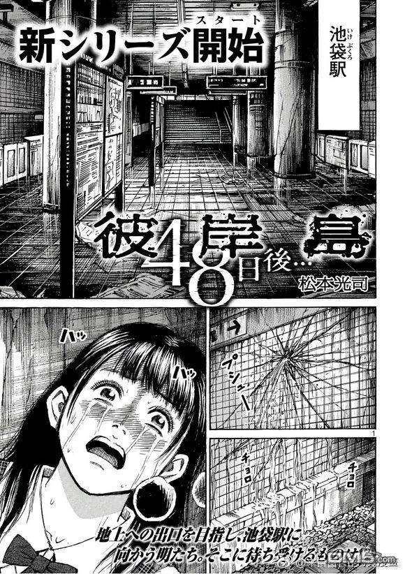 《彼岸岛48天后》第166话第1页